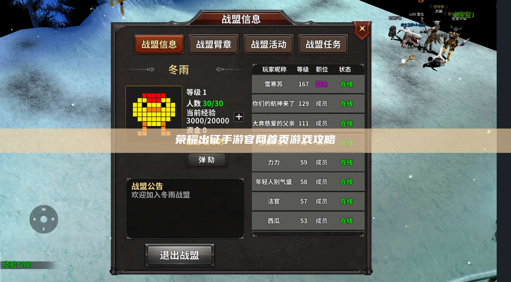 荣耀出征手游官网首页游戏攻略