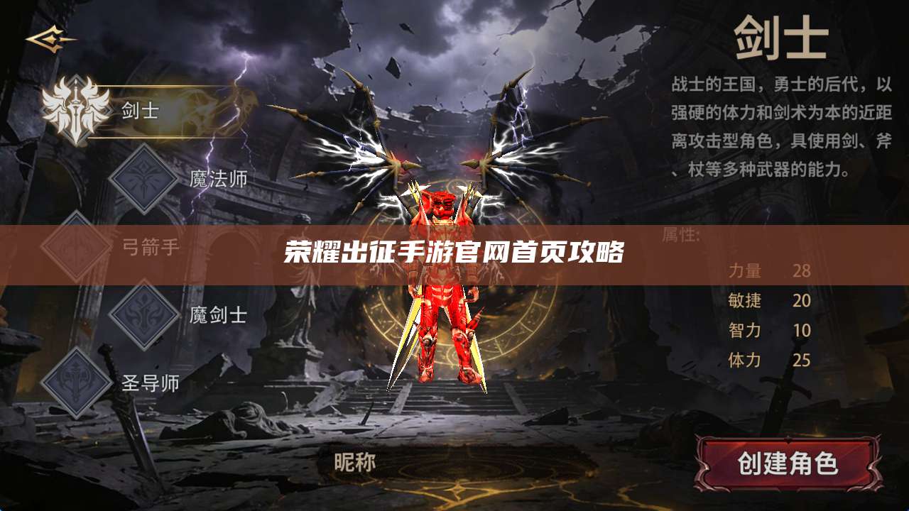 荣耀出征手游官网首页攻略