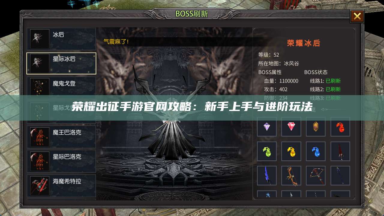 荣耀出征手游官网攻略:新手上手与进阶玩法