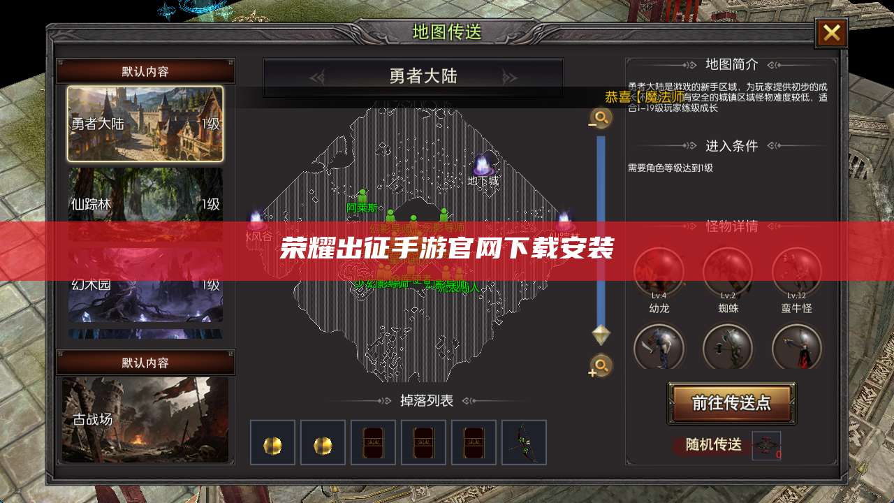 荣耀出征手游官网下载安装