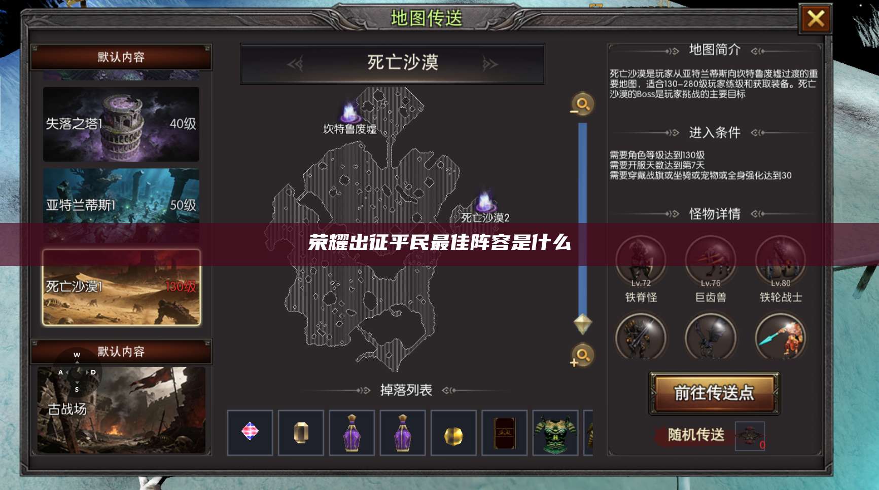 荣耀出征平民最佳阵容是什么