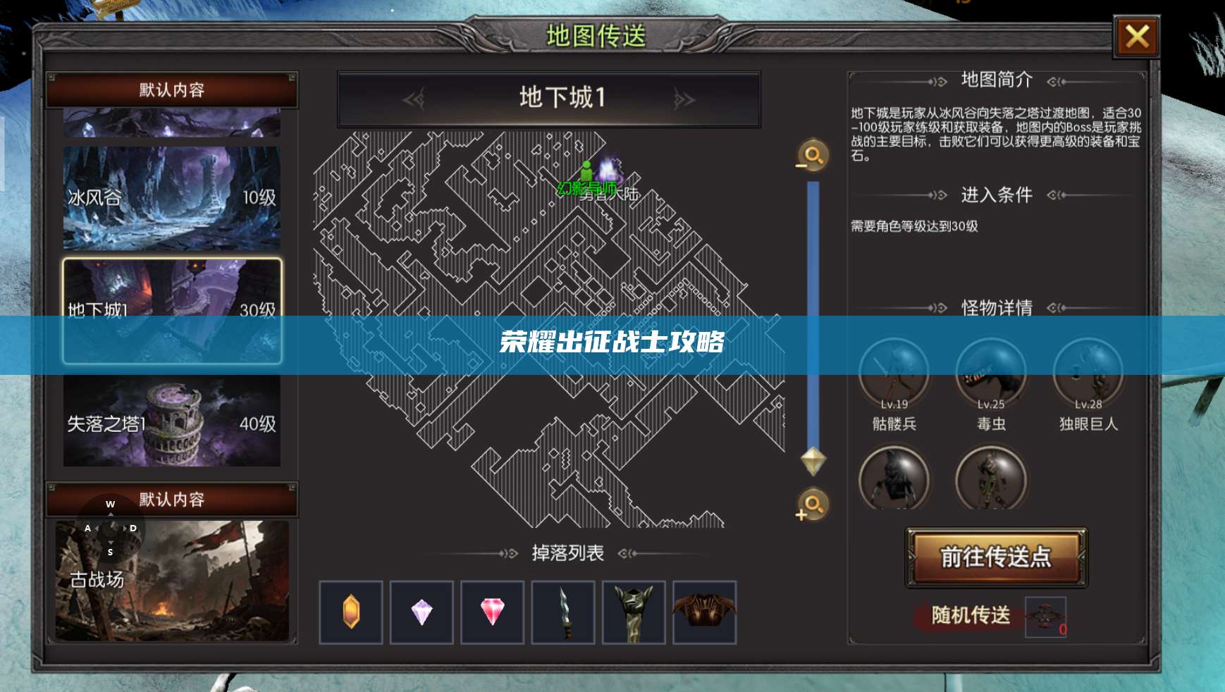 荣耀出征战士攻略